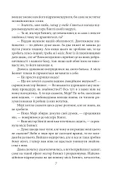 Гордість і упередженість (чоловіча версія) - Джейн Остін - мініатюра 8