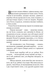 Інститутка. Повісті та оповідання - мініатюра 7