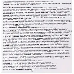 Цукерки Antica Torroneria Piemontese Tartufino Ексклюзивна колекція 500 г - мініатюра 3