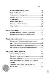 Як говорити з дітьми, щоб вони слухали, чули і розуміли - мініатюра 9