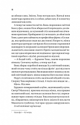 Напрочуд кмітливі створіння - мініатюра 10