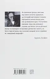 Пауль Целан. Біографія юності поета - мініатюра 2