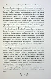 Тигролови - Іван Багряний - мініатюра 9