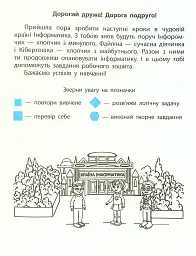 Інформатика 4 клас. Робочий зошит до підручника Коршунової О. - Лариса Рикова - мініатюра 4