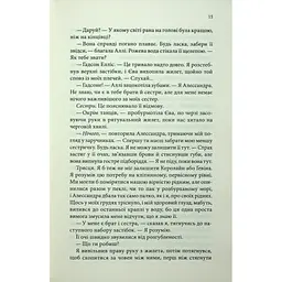 Варіація - Ребекка Яррос КСД (9786171514287) - мініатюра 12