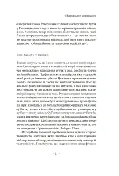 Погляд навскіс. Вступ до теорії Жака Лакана через популярну культуру - Славой Жижек - мініатюра 9