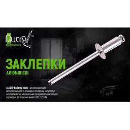 Заклепка алюмінієва Alloid 48х230 мм 50 шт (RA-48230) - мініатюра 2