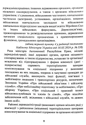 Про затвердження Положення про територіальні центри комплектування та соціальної підтримки. Постанова Кабінету Міністрів України - мініатюра 8