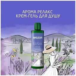 Гель-крем для душу Weleda Aroma Relax 400 мл - мініатюра 4