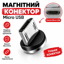 Коннектор магнітний Plug Micro USB, для магнітного кабеля (однопіновий). - мініатюра 2