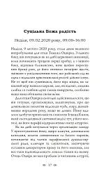 Церква : трилогія "Колодязі". Кн. 1 - мініатюра 11