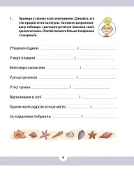Рідна мова для небайдужих: 3 клас. Частина 1 - мініатюра 4