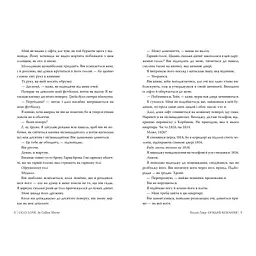 Огидне кохання - Коллін Гувер Видавництво РМ (9786178373962) - мініатюра 10