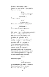 Король Лір - Вільям Шекспір - мініатюра 9