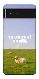 Чохол Demsky Та взагалі.... для Google Pixel 6