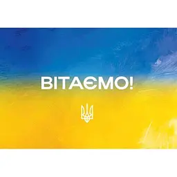 Міні листівка УПАКОВКИН 95х65мм 10шт/уп №233В