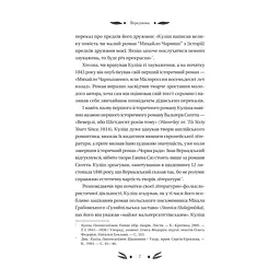 Книга Михайло Чарнишенко, або Україна вісімдесят років тому - Пантелеймон Куліш Vivat (9786171704848) - мініатюра 8