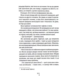 Шпигунське узбережжя. 1 - Тесс Ґеррітсен КСД (9786171511576) - мініатюра 7