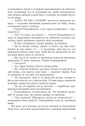 Тінь від полум’я - мініатюра 10