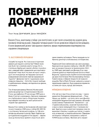 Журнал Локальна історія №2/2024 - - мініатюра 8