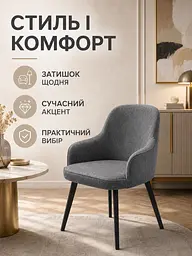 М’який стілець-крісло з підлокітниками Ріо база 81×57 см на металевих ніжках до 200 кг, графітовий (49676256) - мініатюра 7