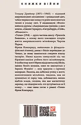 Титан - Теодор Драйзер - мініатюра 2