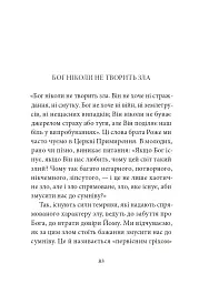 Тезе: земля надії та довіри - мініатюра 11
