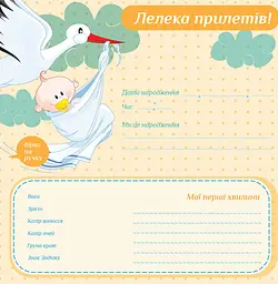 Фотоальбом EVG 20sheet Baby collage 20 аркушів українська мова 32х32 см рожевий (20sheet Baby collage Pink w/box) - мініатюра 6