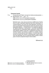 Скоропадський і Крим. Від протистояння до приєднання - мініатюра 4
