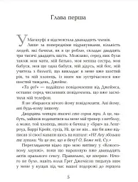 Вірус - Гелен Фіцджеральд - мініатюра 3