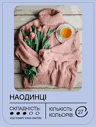 Набір для розпису по номерах "Наодинці" 40*50 см, IDEA2-GX47535, ТМ "99IDEAS" - мініатюра 2