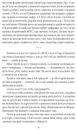 Крокви над табором. Оповідання. Есеї - Іван Багряний - мініатюра 6