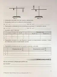 Фізика. 8 клас. Зошит для лабораторних робіт - Віктор Мацюк - мініатюра 5