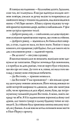 Вествелл. Том 1 - Лена Кіфер - мініатюра 4