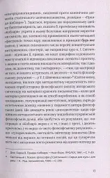 Шевченків міф України та його критики - Оксана Забужко - мініатюра 12