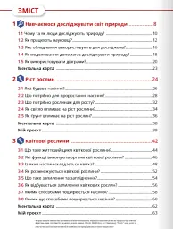 Пізнаємо природу 5 клас. Підручник - мініатюра 4