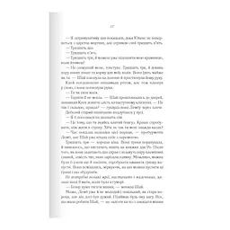 Багряна країна - Джо Аберкромбі КСД (9786171508798) - мініатюра 9