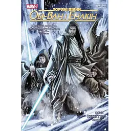 Комікс Зоряні Війни: Обі-Ван і Енакін - Чарльз Соул Varvar Publishing (9786170996336)