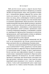 Вірусосфера. Від застуди до COVIDу: навіщо людству віруси - Frank Ryan - мініатюра 10