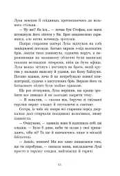 Апельсинове зілля - Наталя Кош - мініатюра 9