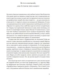 Нехай серце б'ється - Ганна Солощенко - мініатюра 10