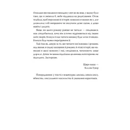 Книга Запізно - Коллін Гувер Видавництво РМ (9786178426965) - мініатюра 2