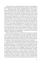Беззаперечна правда - Ларрі Сломан - мініатюра 11