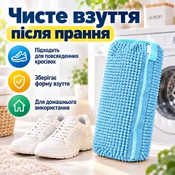 Мішок для прання взуття для пральної машини, багаторазовий, зі щільним мікрофібровим ворсом, 39×19 см KT9003901 - мініатюра 10