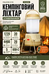 Ліхтар кемпінговий Falcon Eye Campfire FCL0032 LED 1720 лм 4400 мАг IPX5 USB-C Бежевий - мініатюра 3