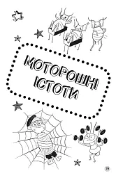 Чому насправді мій кіт не гарчить? - Марк Пауелл - мініатюра 7