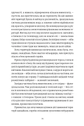 Замкнена територія - Ешлінг Роул - мініатюра 7