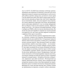 Книга Розриті могили - Павло Шикін Yakaboo Publishing (9786178222901) - мініатюра 7