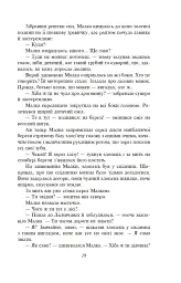 Розстріляне відродження. Бузько, Марко Вороний, Микола Вороний, Влизько, Вишня, Драй-Хмара, Єфремов, Зеров - Майк Йогансен - мініатюра 20