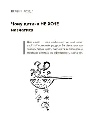 Навчання без стресу, або Як не плакати над домашнім завданням - мініатюра 5